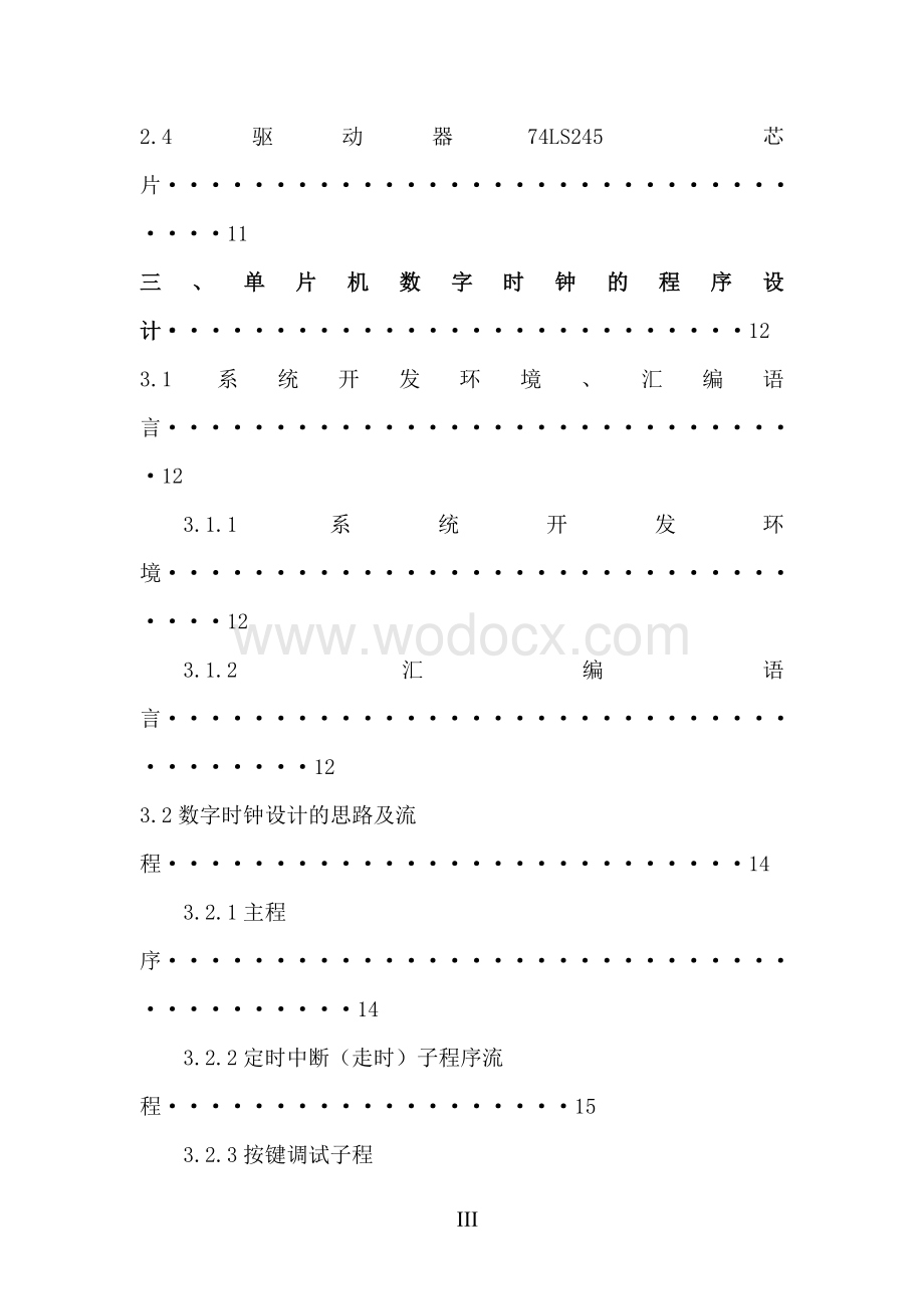 数字钟基于51单片机汇编语言设计.doc_第3页