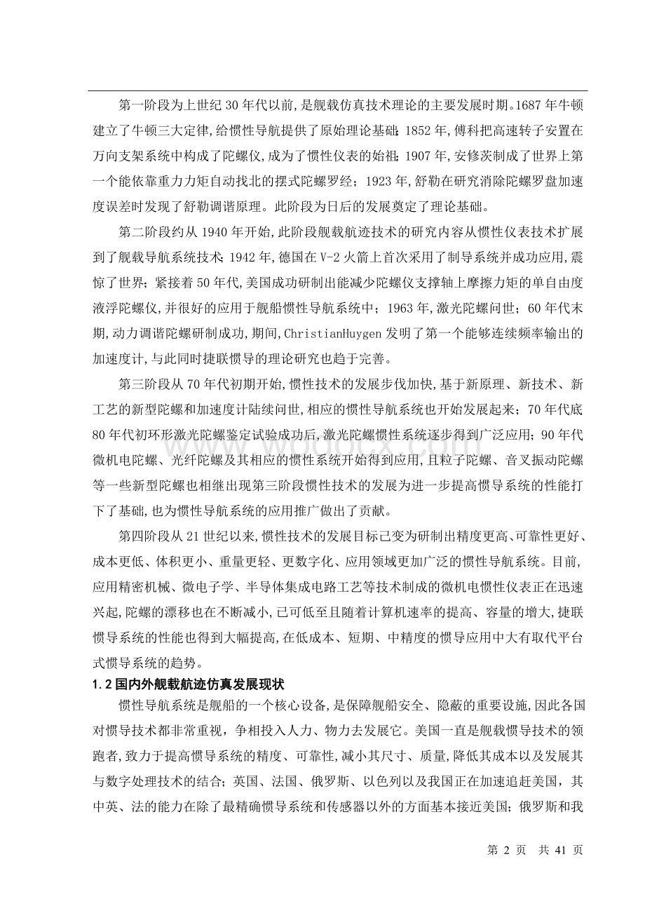 航迹仿真导航系统.doc_第2页