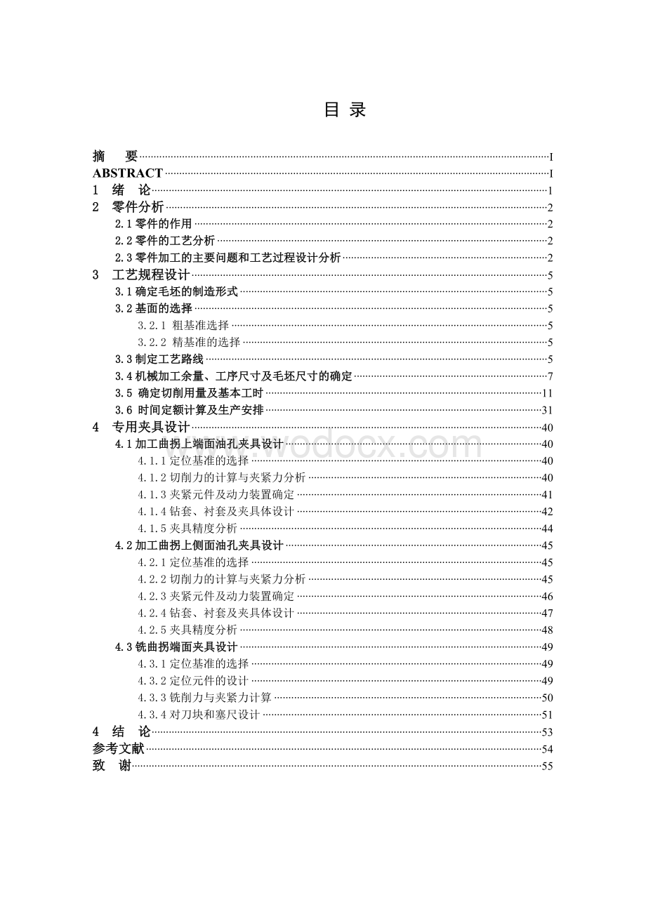 3L-108空气压缩机曲轴零件的机械加工工艺及夹具设计.doc_第1页