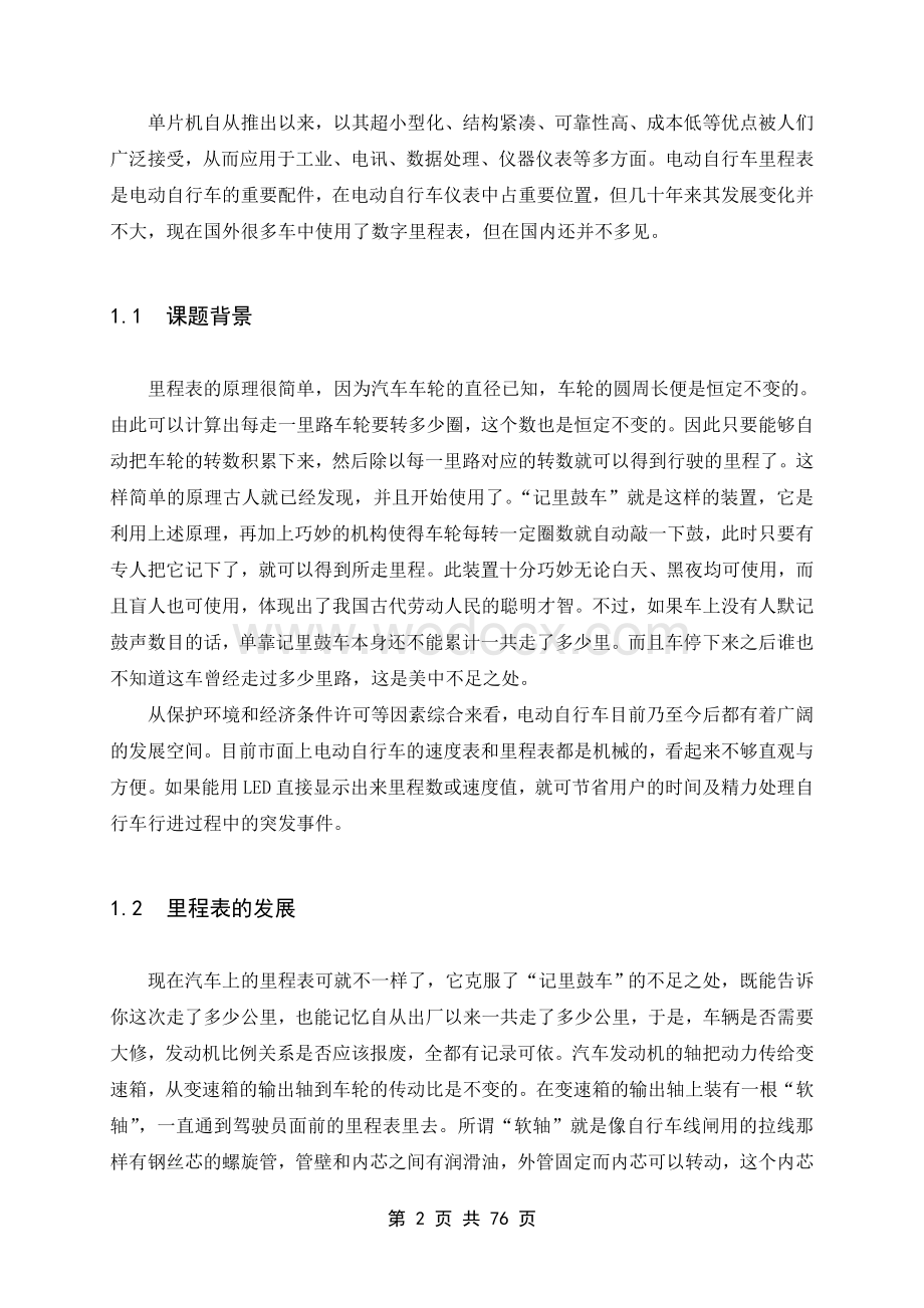 基于单片机控制的电动自行车里程表的.doc_第2页