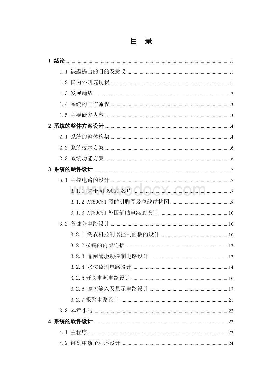 基于单片机的自动洗衣机控制系统的设计.doc_第3页