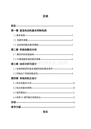 直流电动机单闭环控制系统设计.doc