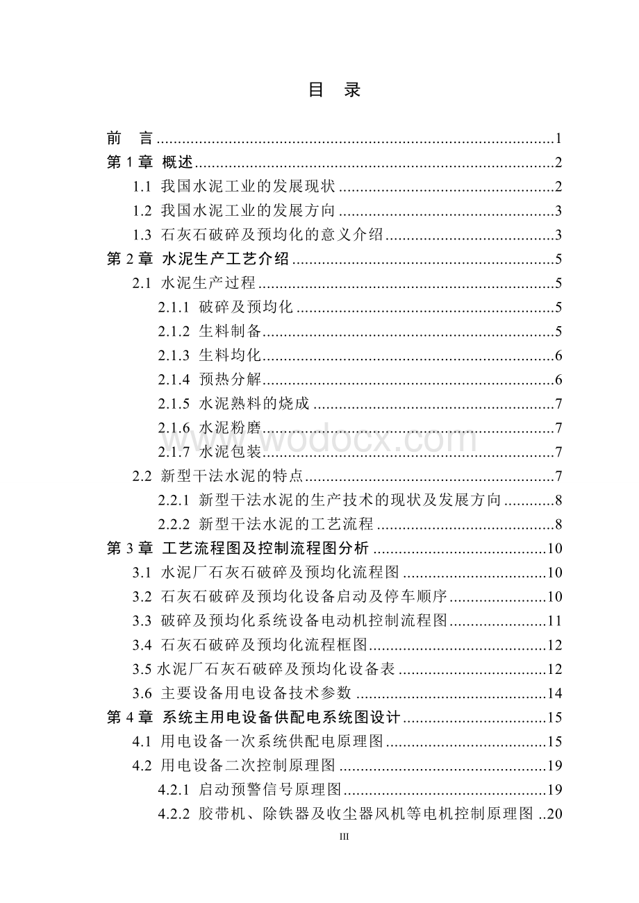 水泥厂石灰石破碎及预均化系统电气控制设计.doc_第3页