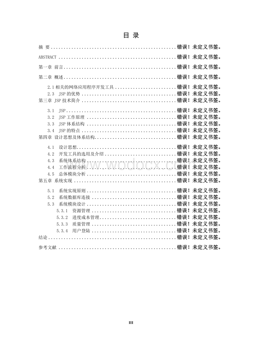 基于WEB的项目管理系统(PMIS)的体系结构和设计实现.doc_第3页