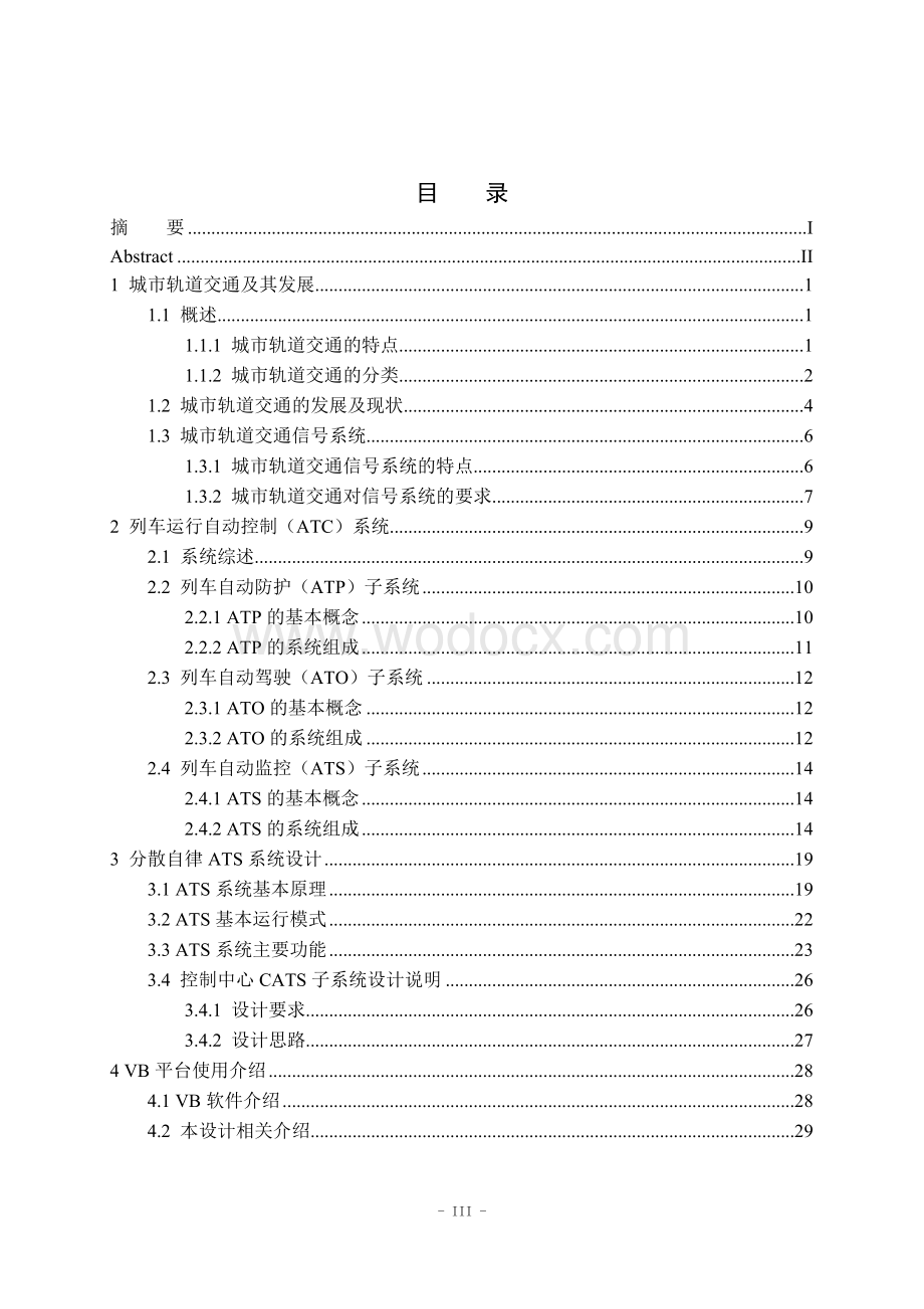 城市轨道交通ATS系统设计-控制中心CATS子系统设计.doc_第3页