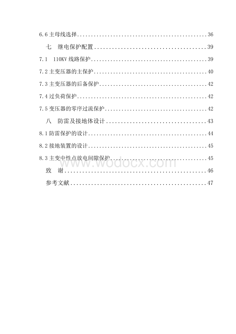 某110KV降压变电所电气一次部分初步设计.doc_第3页