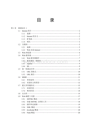 Web程序设计计算机科学经典教材.doc