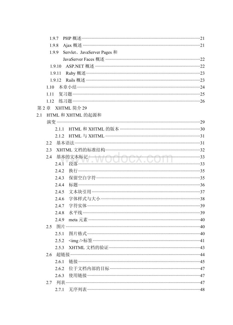 Web程序设计计算机科学经典教材.doc_第2页