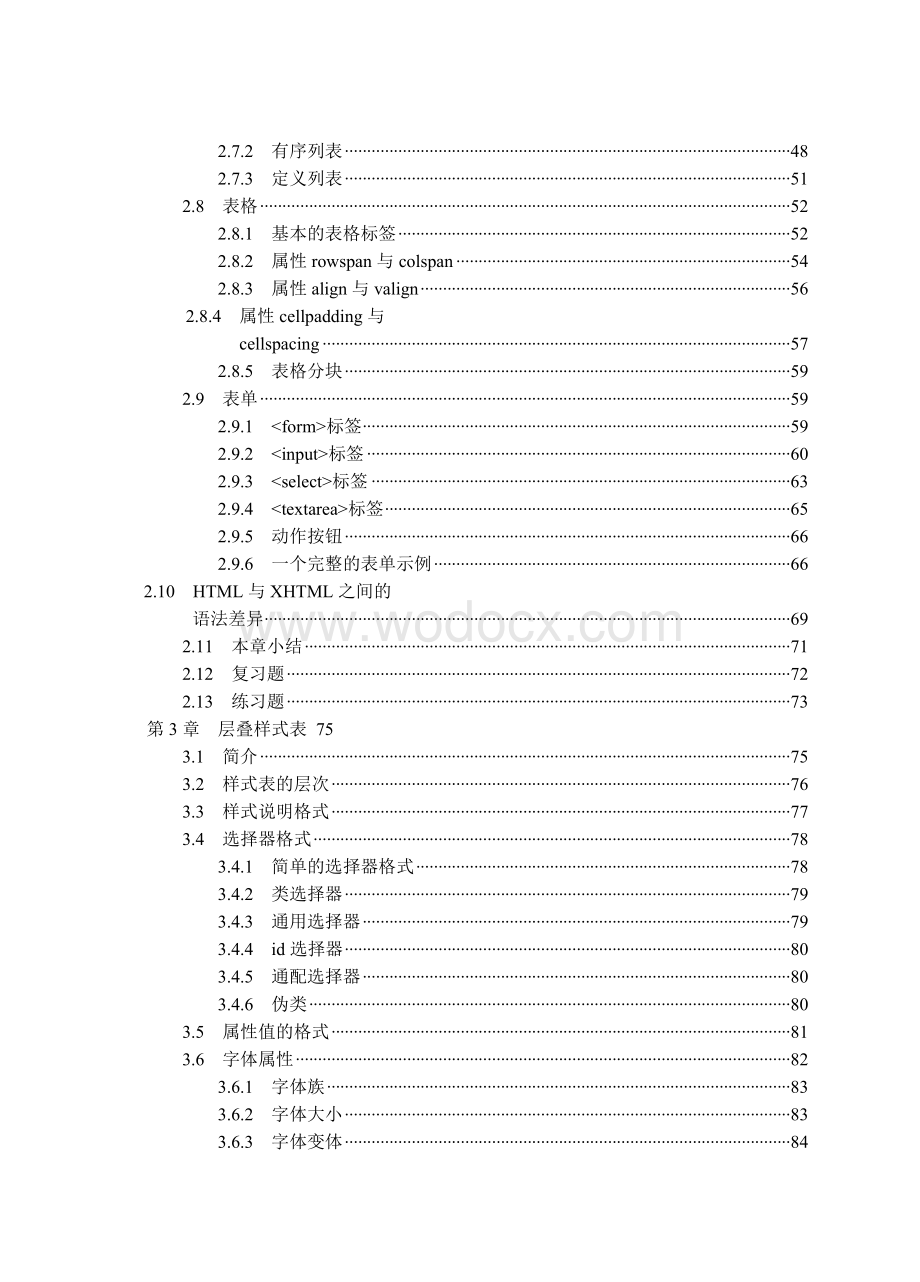 Web程序设计计算机科学经典教材.doc_第3页