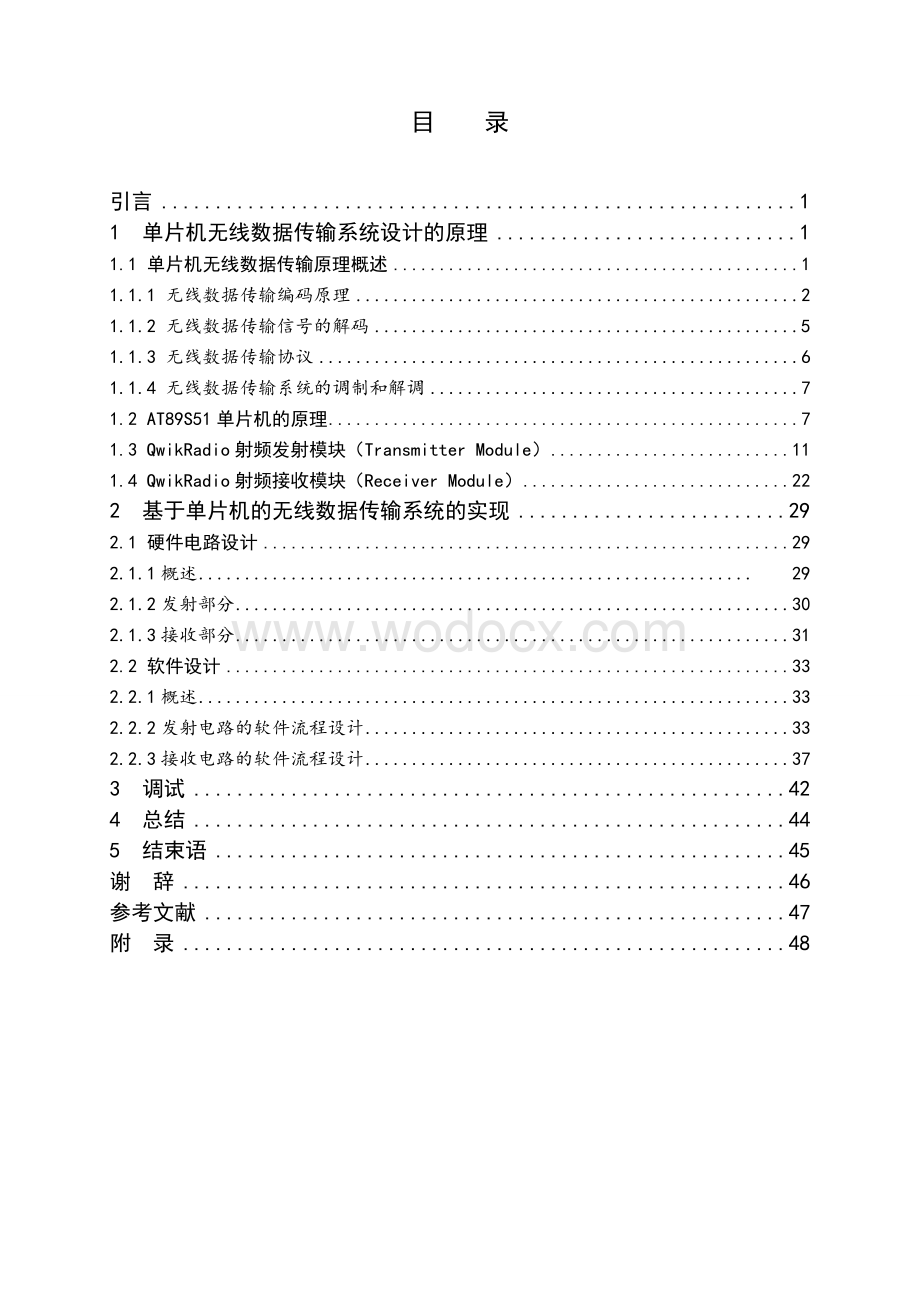 基于单片机的无线数据传输模块.doc_第3页