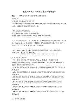 110KV变电所继电保护的设计及整定计算.doc