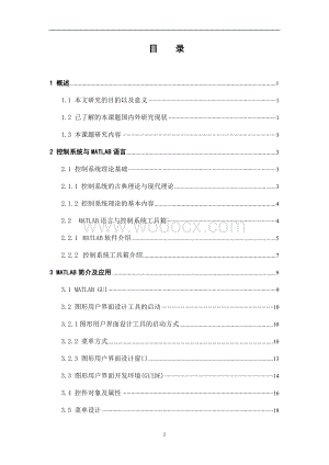 基于MATLAB GUI的控制系统界面设计.doc