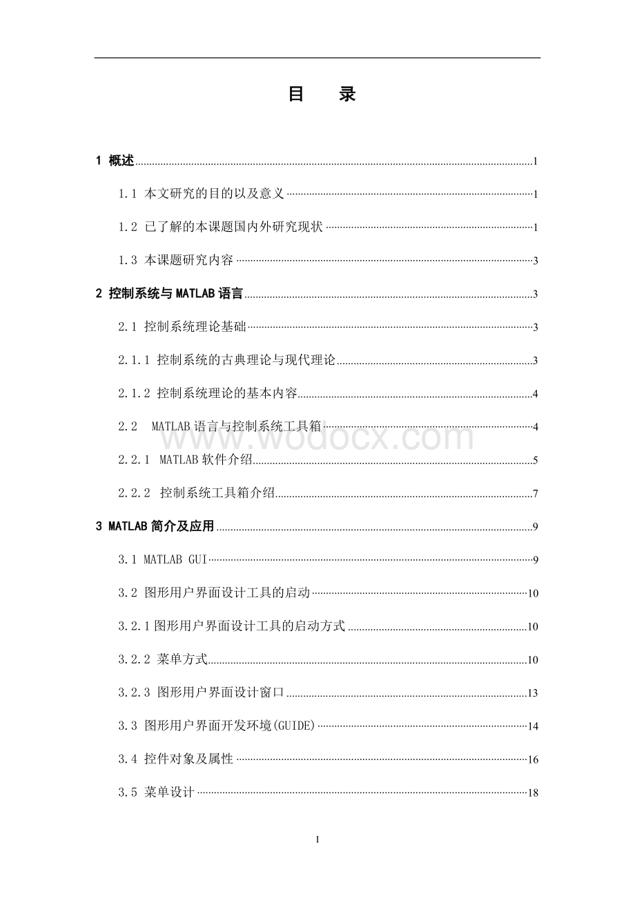 基于MATLAB GUI的控制系统界面设计.doc_第1页