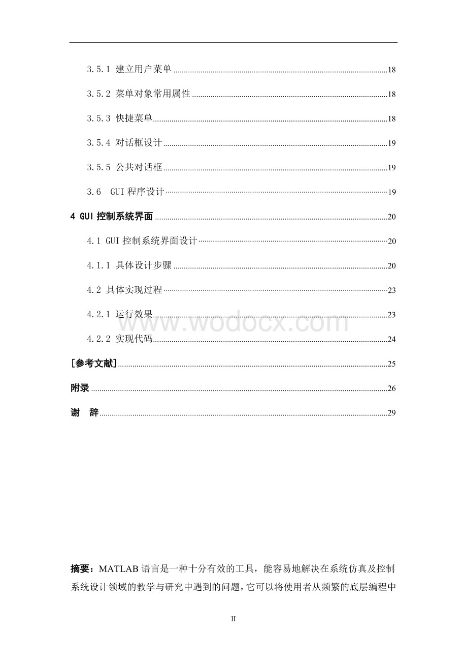 基于MATLAB GUI的控制系统界面设计.doc_第2页