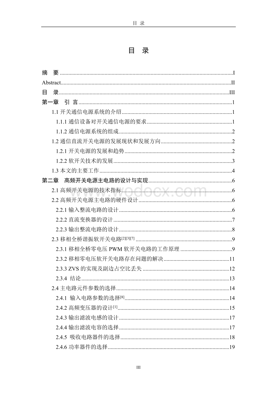 48V25A直流高频开关电源设计.doc_第3页