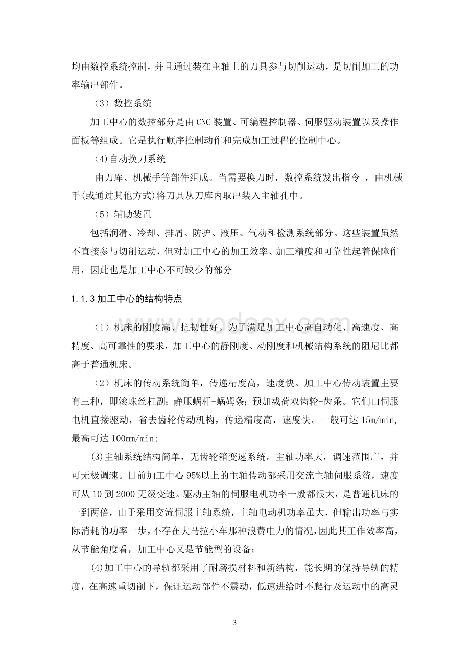 数控设备应用技术与维护专业(设计)——FANUC系统加工中心加工方法与编程.doc_第3页