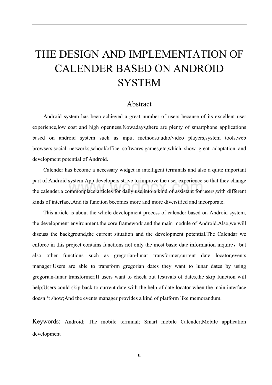 软件工程基于android的日历系统的设计与实现.doc_第2页