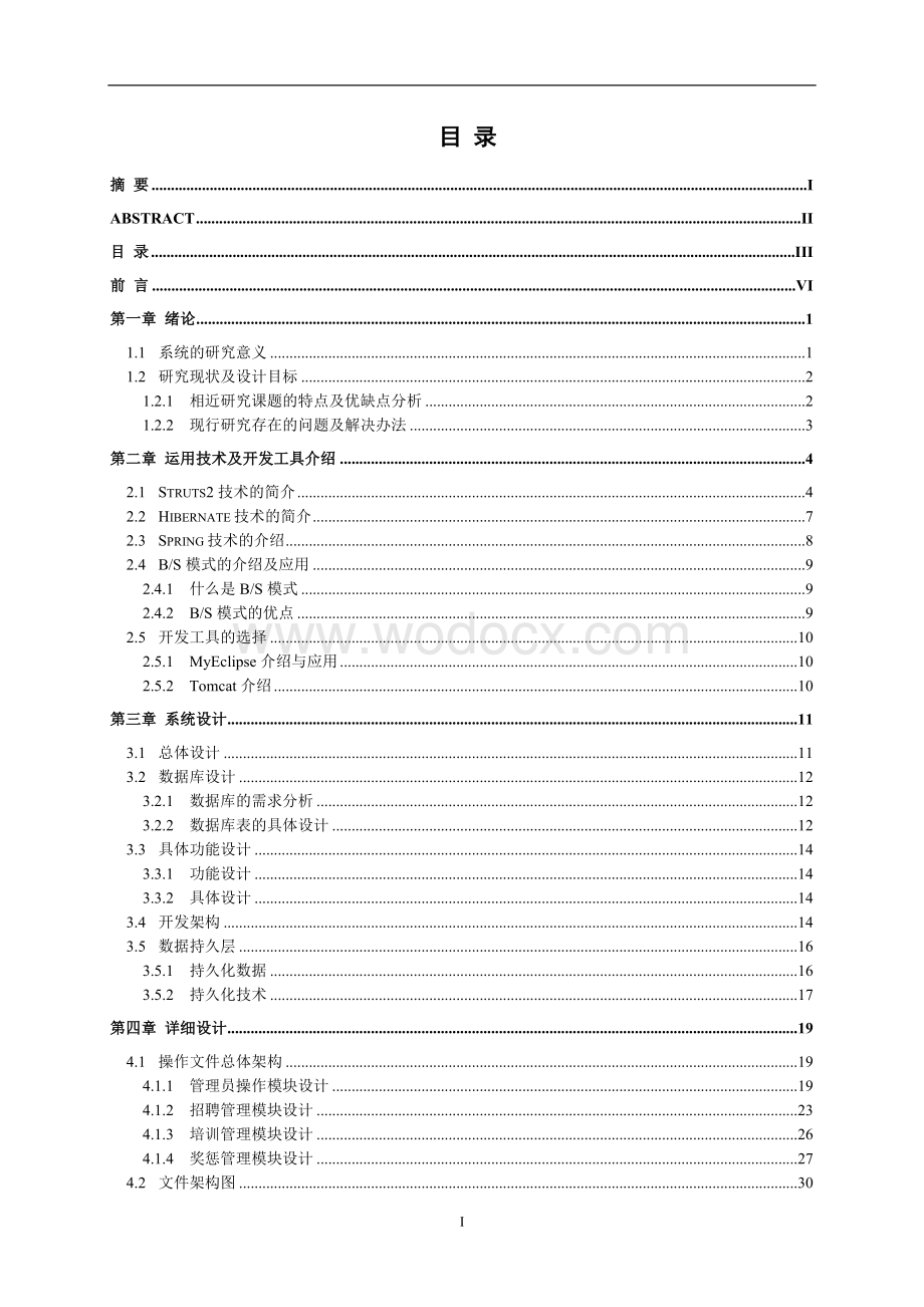 基于SSH平台的企业人力资源管理系统.doc_第1页