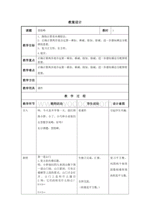 沪教版二年级数学下册教案.doc