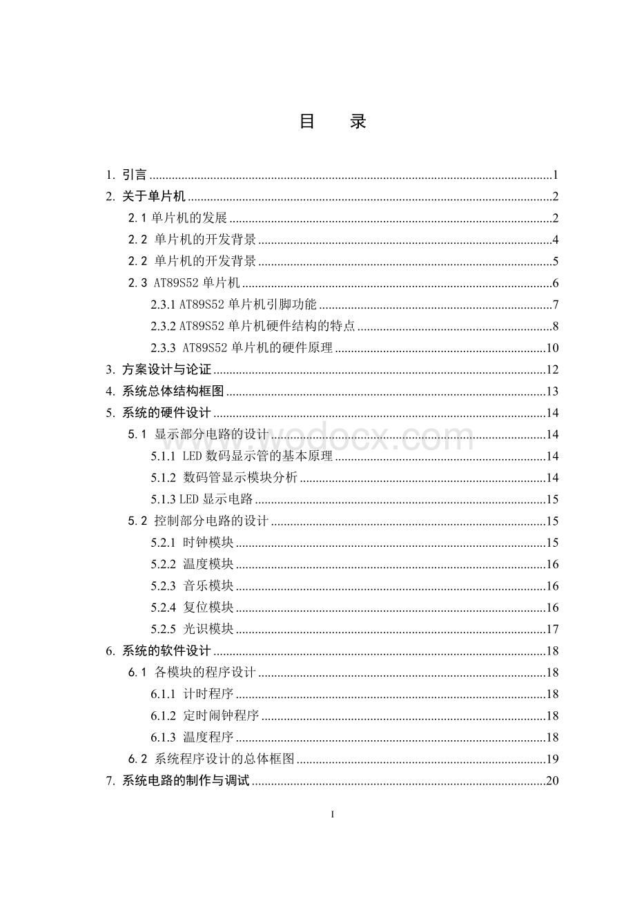 基于单片机的数字钟.doc_第2页