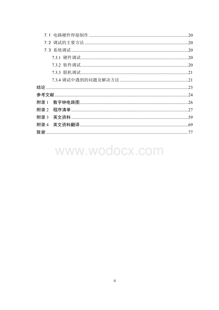 基于单片机的数字钟.doc_第3页