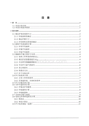 75KW 箱式电阻炉设计.doc