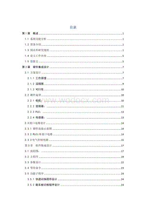 基于PLC的立体车库伺服系统集成.doc