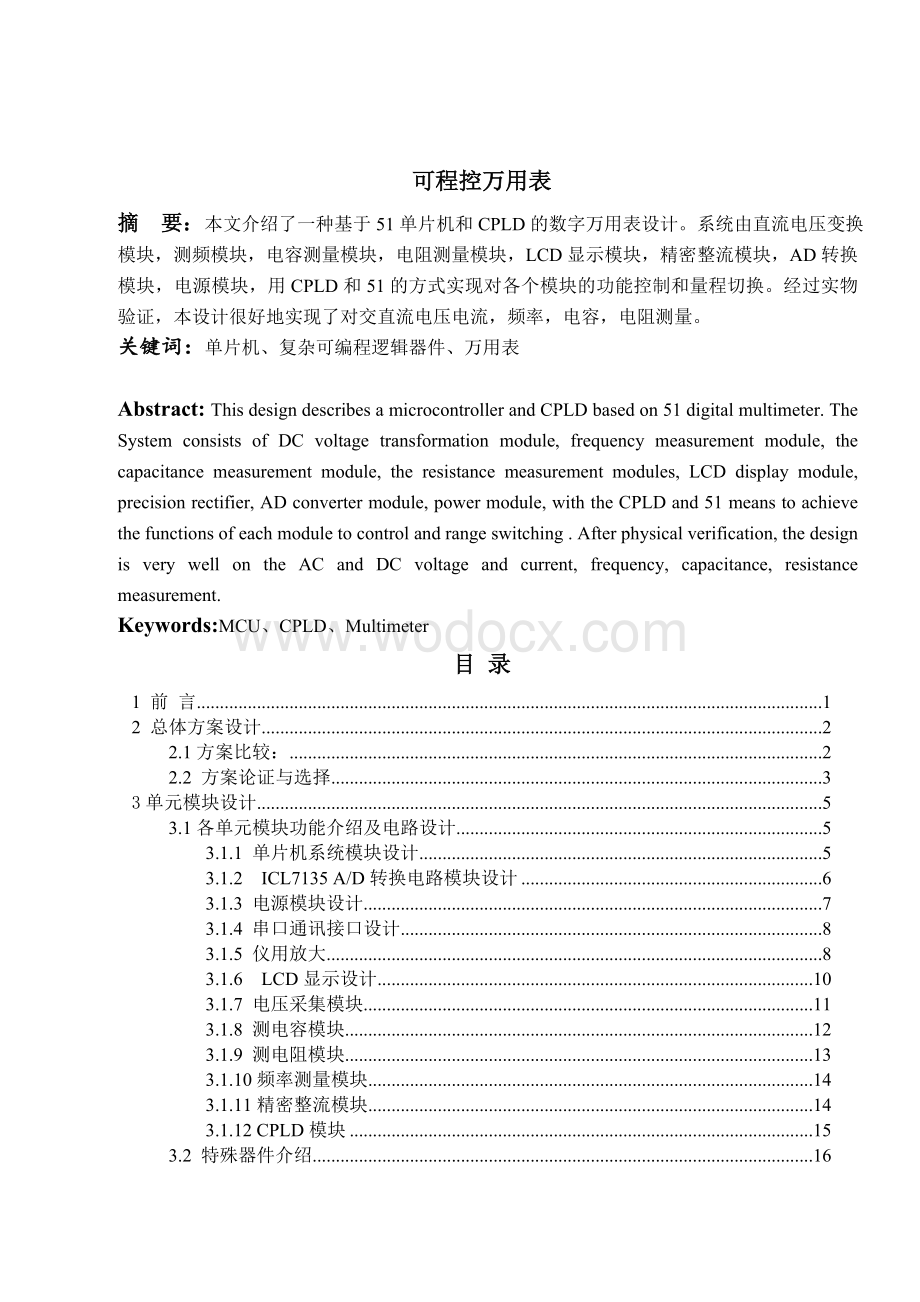 基于单片机和CPLD的数字万用表(程控万用表).doc_第1页