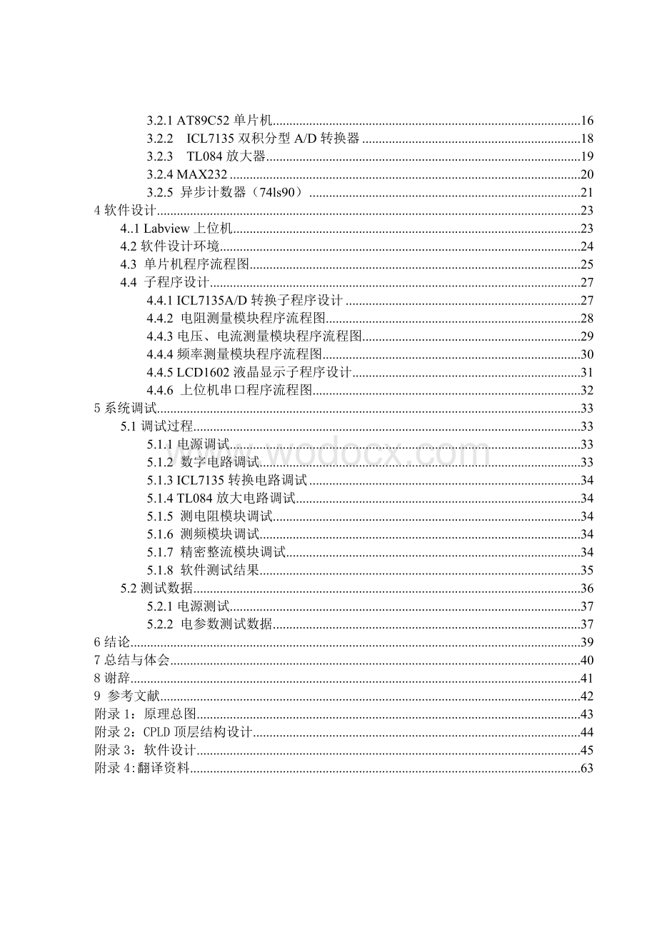 基于单片机和CPLD的数字万用表(程控万用表).doc_第2页