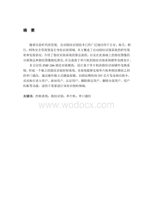 基于MCS-51单片机的指纹识别系统设计.doc