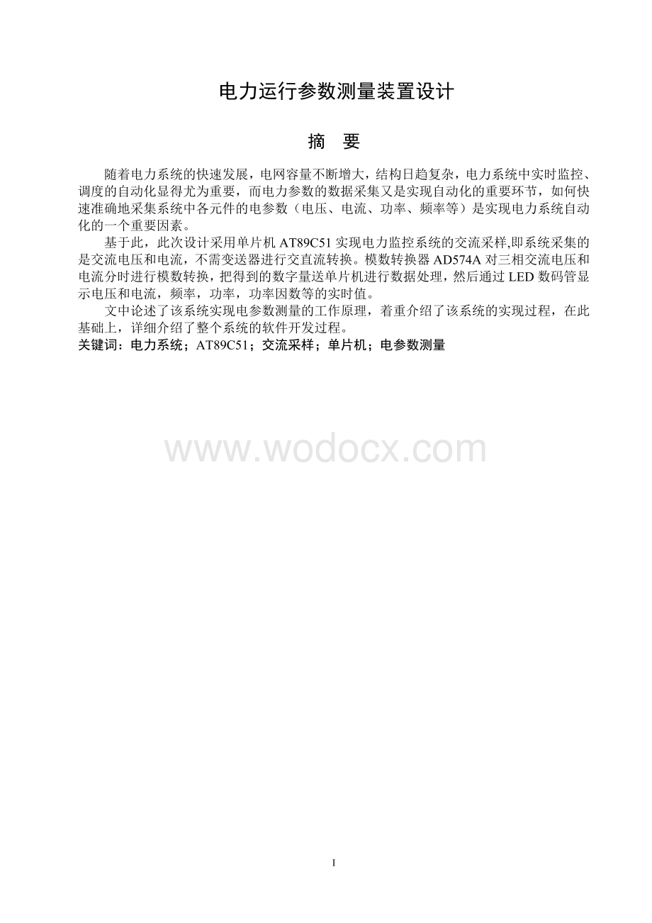 电力运行参数测量装置设计.doc_第1页