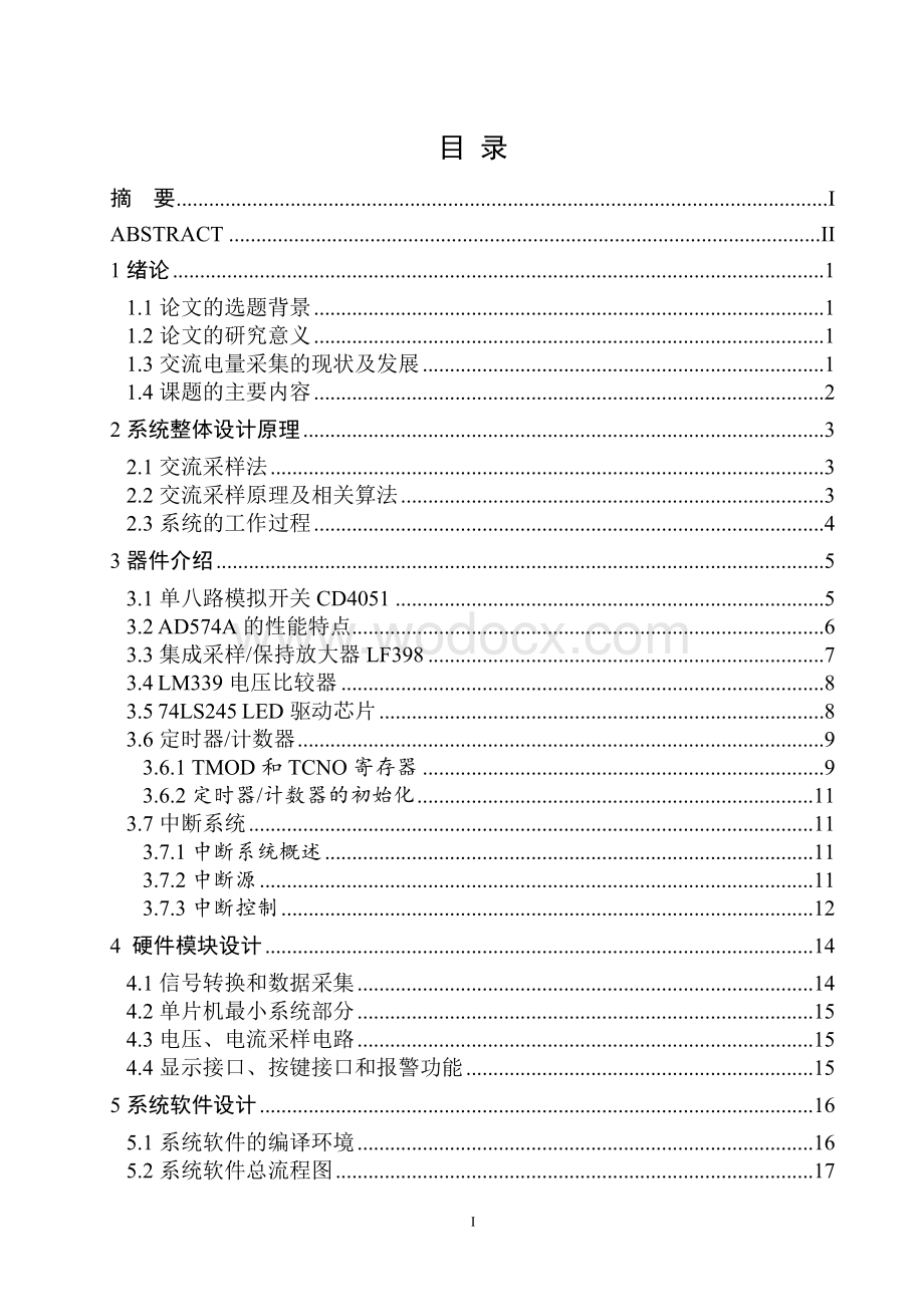 电力运行参数测量装置设计.doc_第3页