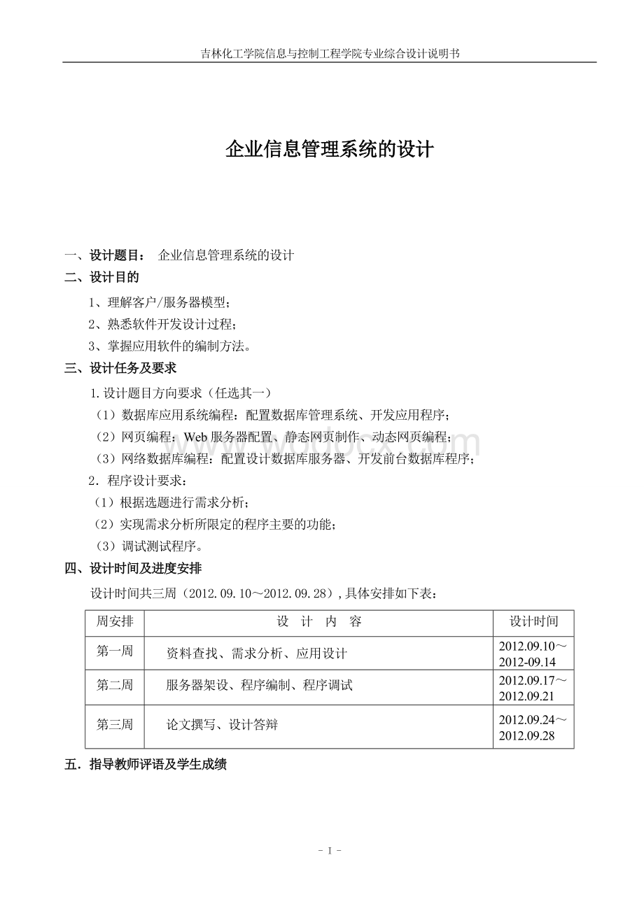 企业信息管理系统的设计.doc_第1页