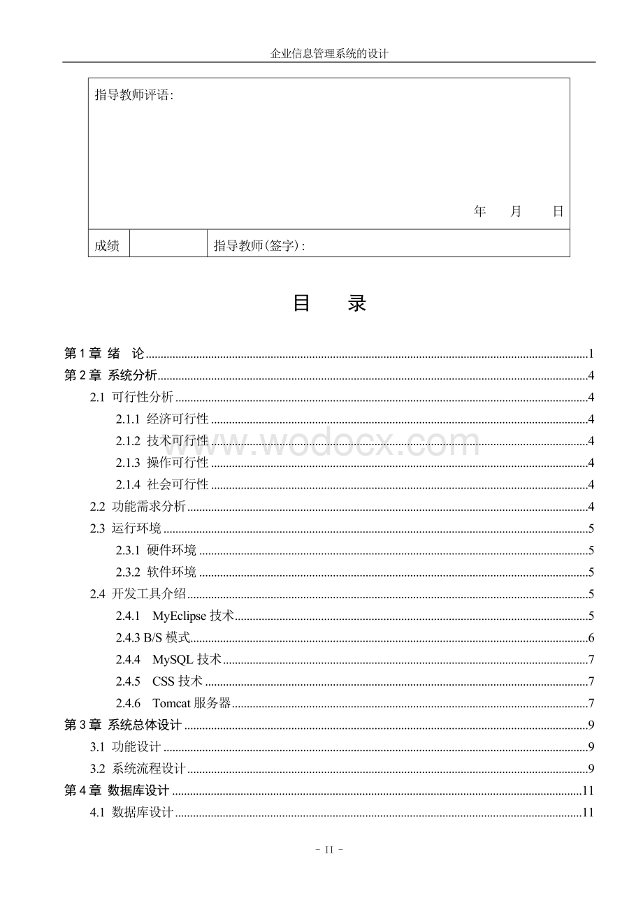 企业信息管理系统的设计.doc_第2页