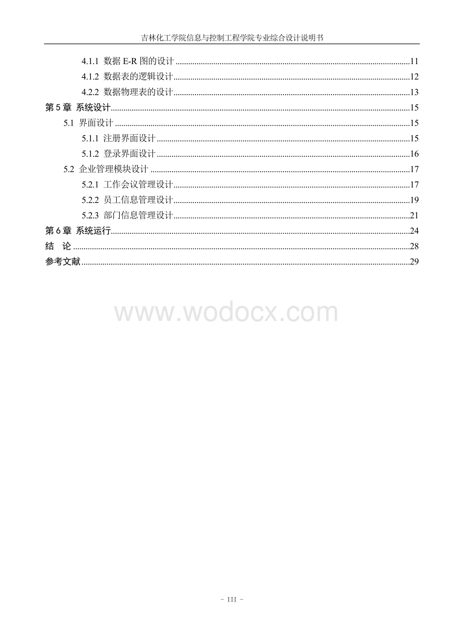 企业信息管理系统的设计.doc_第3页