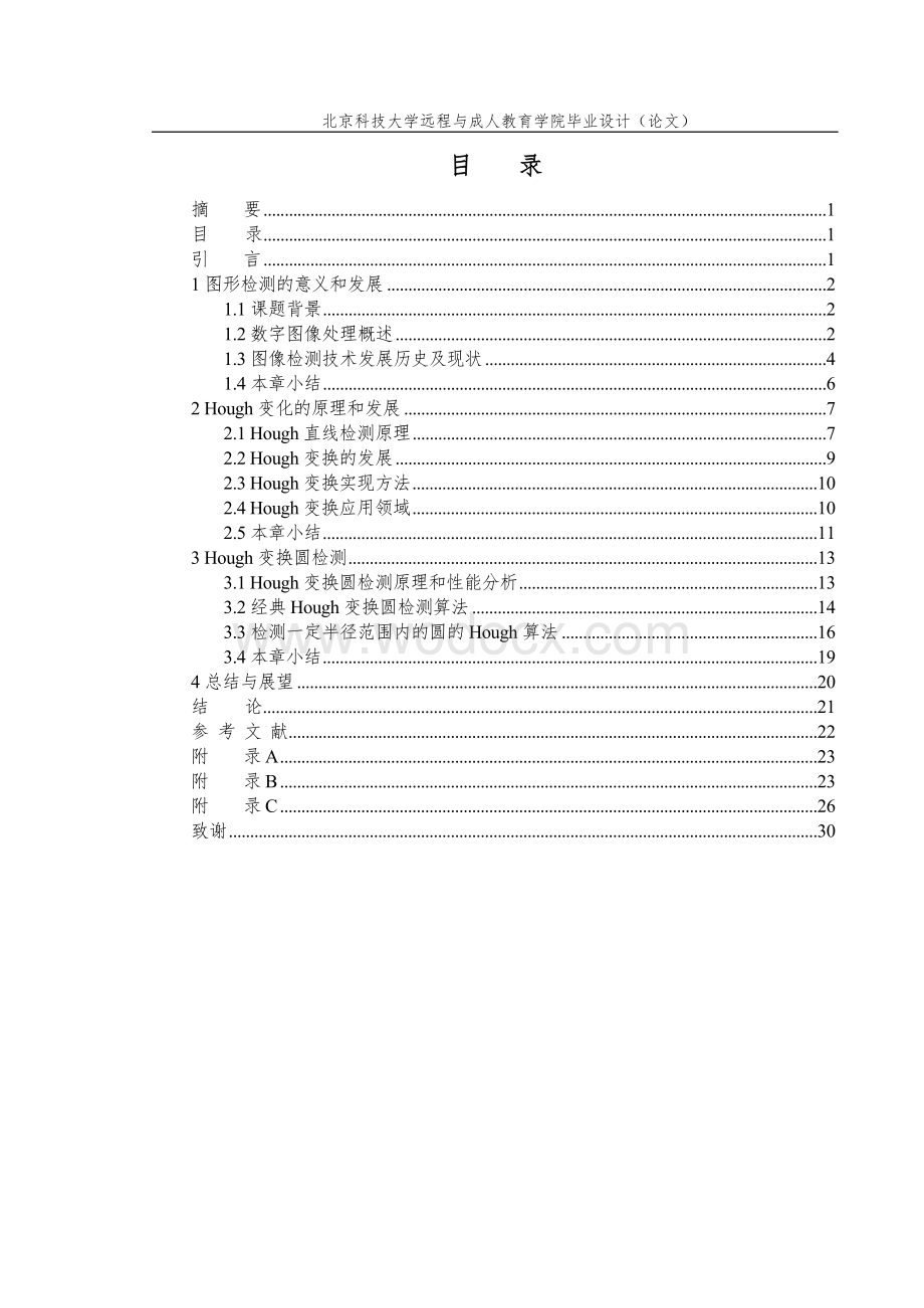 通信工程设计-Hough变换检测圆.doc_第3页