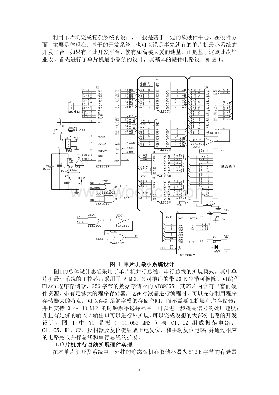 基于图形点阵液晶显示的单片机开发系统的.doc_第2页