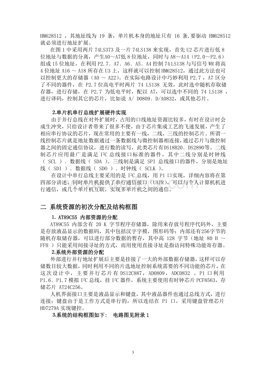 基于图形点阵液晶显示的单片机开发系统的.doc_第3页