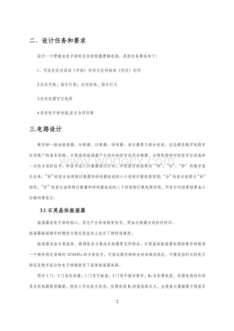 定时控制器逻辑电路设计.docx_第2页