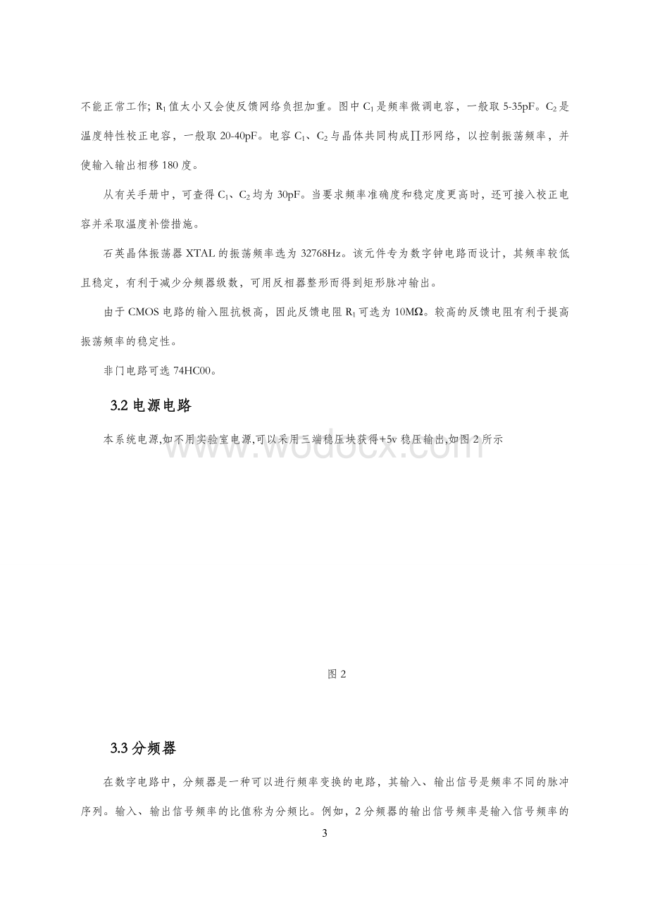 定时控制器逻辑电路设计.docx_第3页