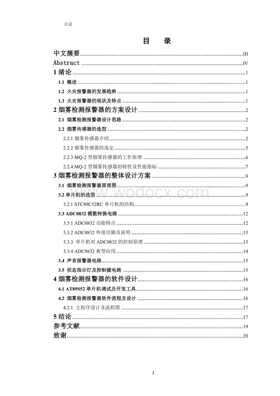 基于单片机火灾报警系统.doc_第1页