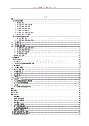 plc控制的矿山空气压缩机.doc