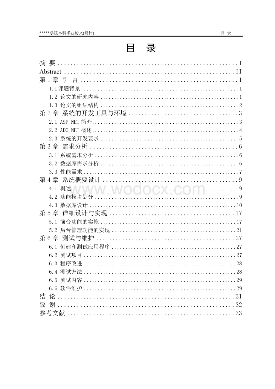 城市公交查询系统的设计与实现.doc_第1页