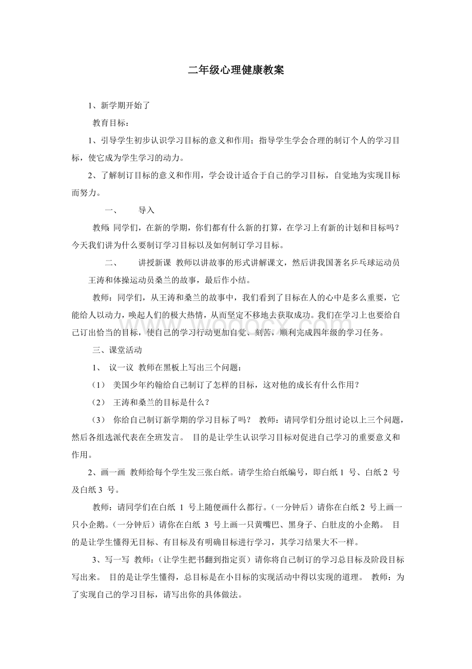 二年级心理健康教案.doc_第1页