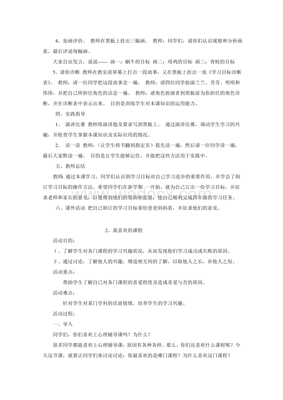 二年级心理健康教案.doc_第2页