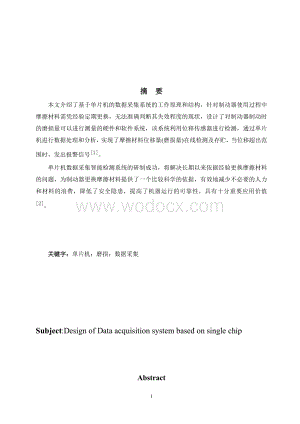 基于单片机的数据采集系统的设计.doc