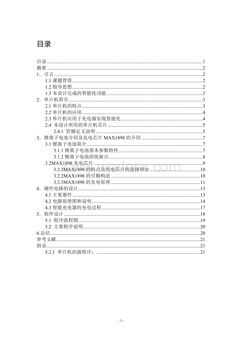 智能充电器基于51单片机在实现锂离子电池充电方面的应用.doc_第1页