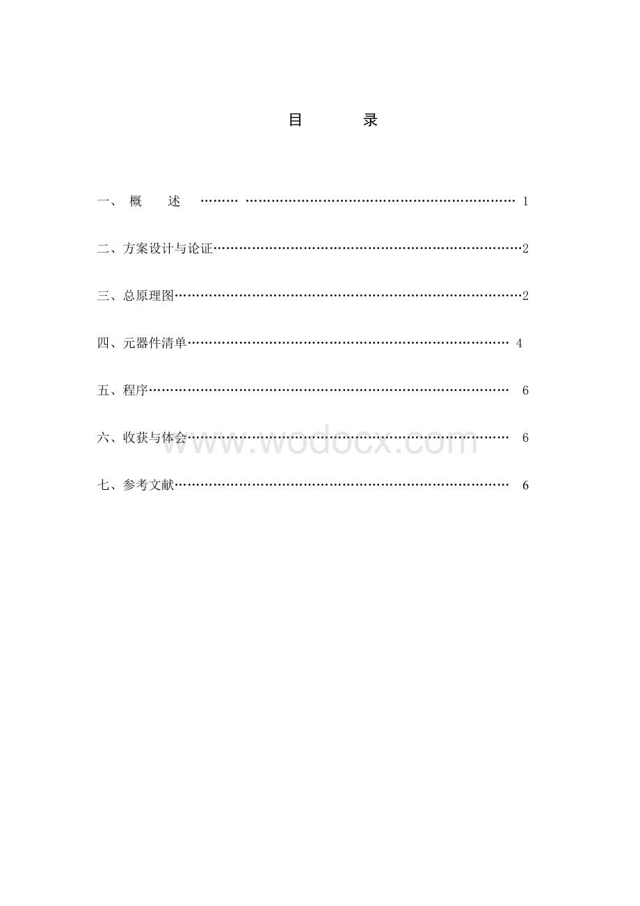 16X16点阵控制接口设计.doc_第2页