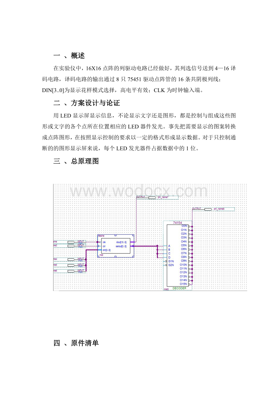 16X16点阵控制接口设计.doc_第3页