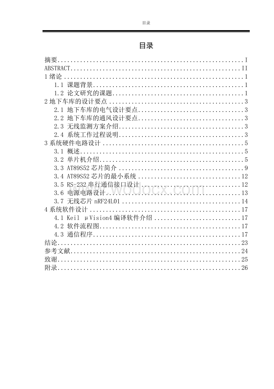 地下车库排风无线监测系统设计.doc_第2页